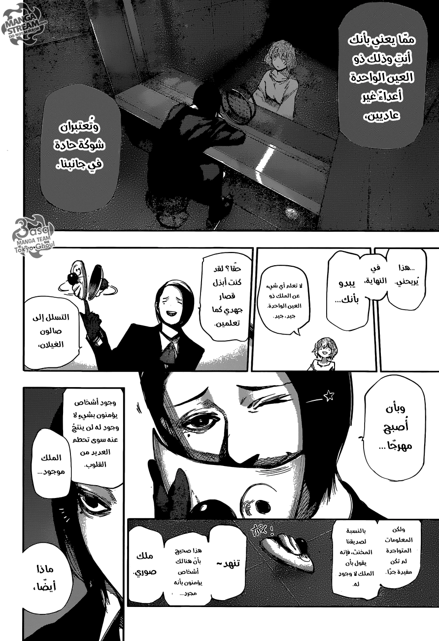 Tokyo Ghoul: Re: Chapter 66 - Page 4