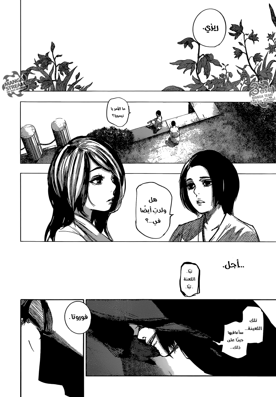 Tokyo Ghoul: Re: Chapter 66 - Page 8