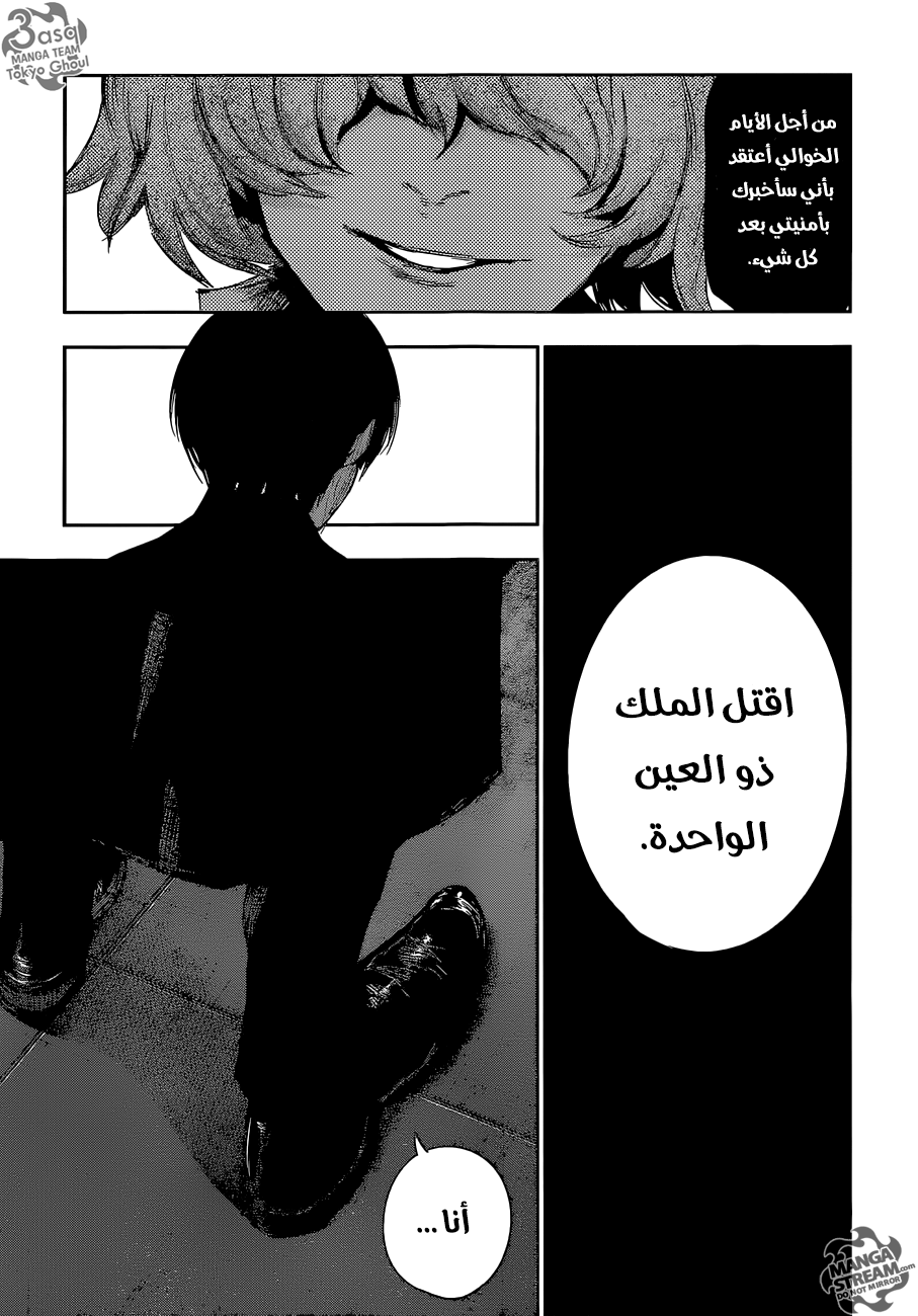 Tokyo Ghoul: Re: Chapter 66 - Page 11