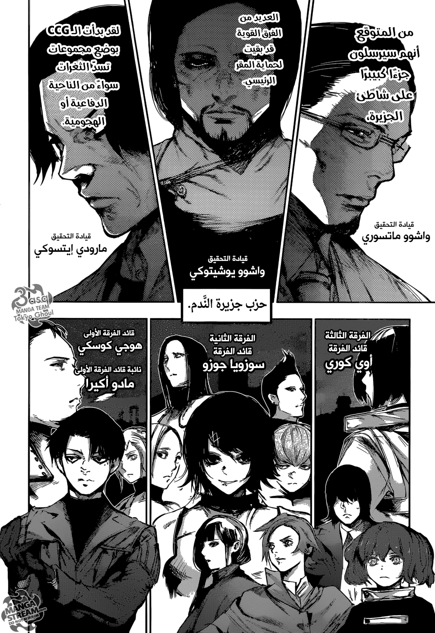 Tokyo Ghoul: Re: Chapter 66 - Page 13