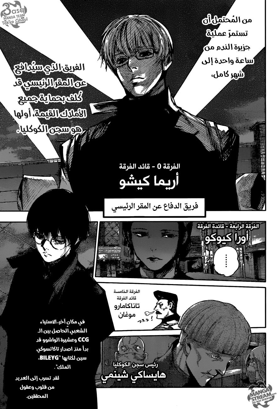 Tokyo Ghoul: Re: Chapter 66 - Page 14
