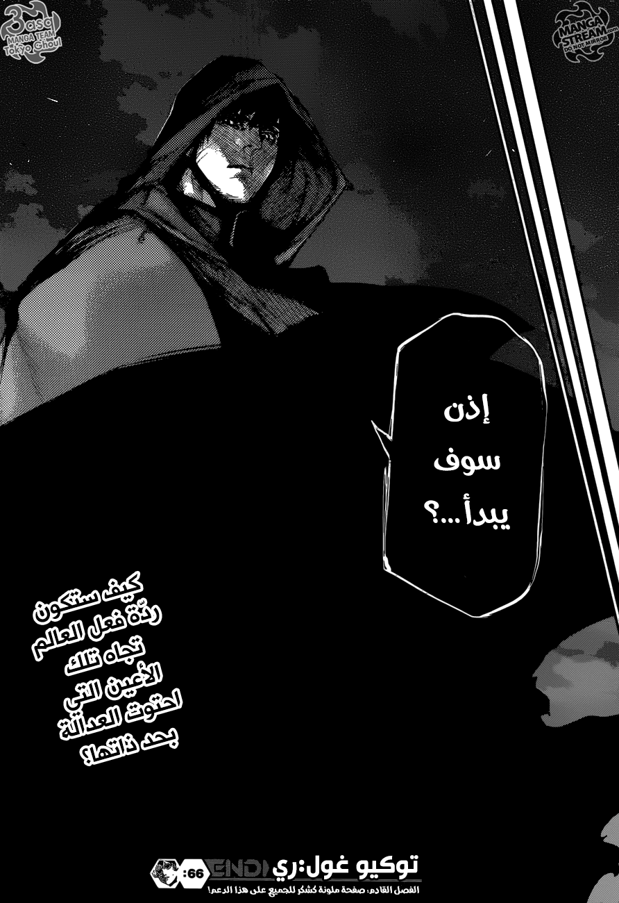 Tokyo Ghoul: Re: Chapter 66 - Page 17