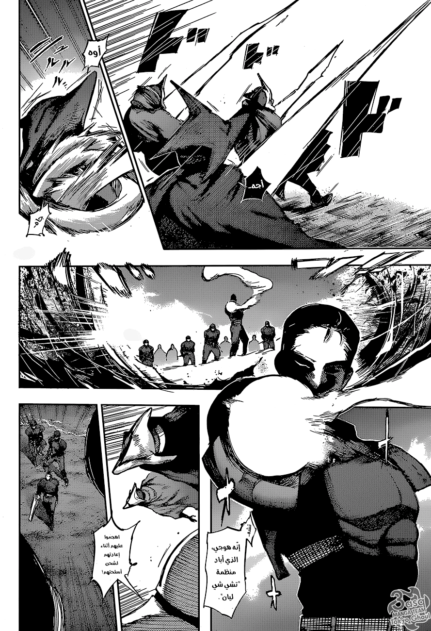 Tokyo Ghoul: Re: Chapter 67 - Page 4
