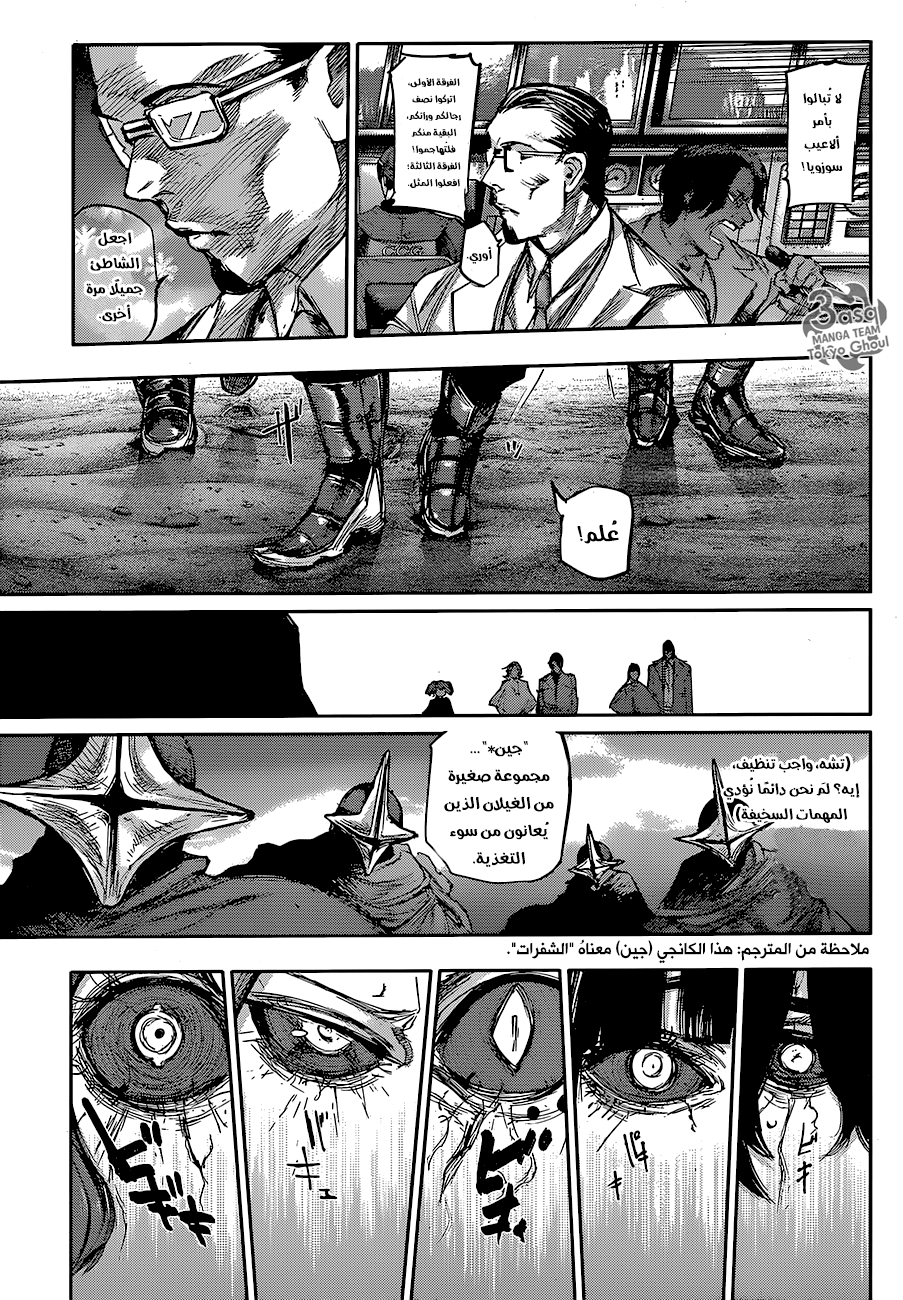 Tokyo Ghoul: Re: Chapter 67 - Page 7