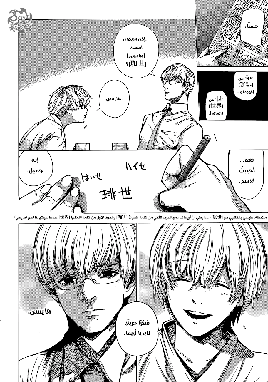 Tokyo Ghoul: Re: Chapter 67 - Page 14