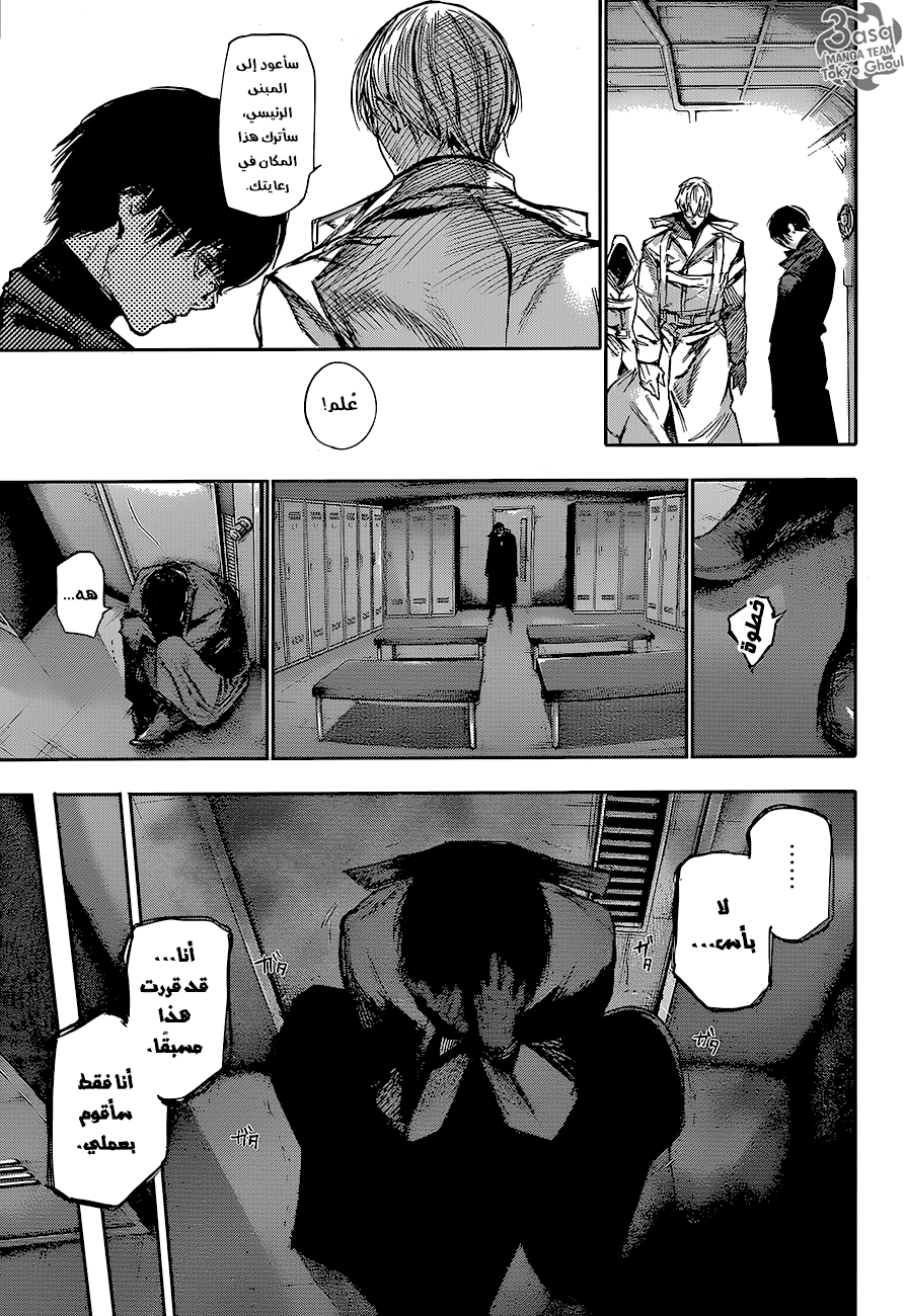 Tokyo Ghoul: Re: Chapter 67 - Page 15