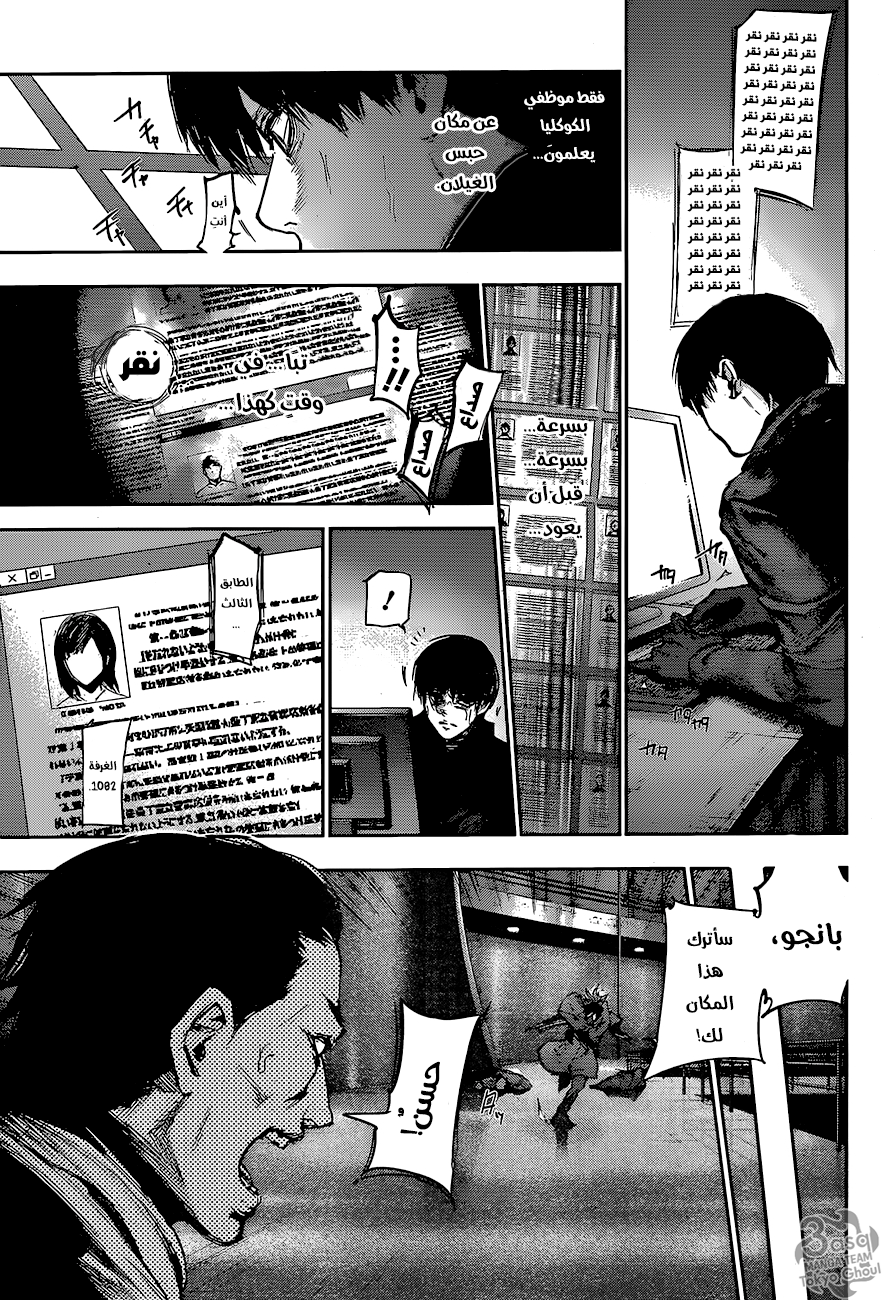 Tokyo Ghoul: Re: Chapter 68 - Page 11