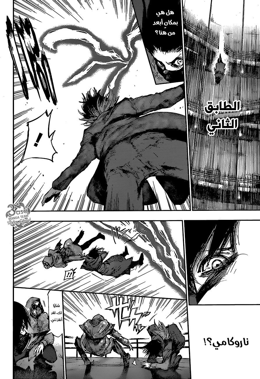 Tokyo Ghoul: Re: Chapter 68 - Page 12