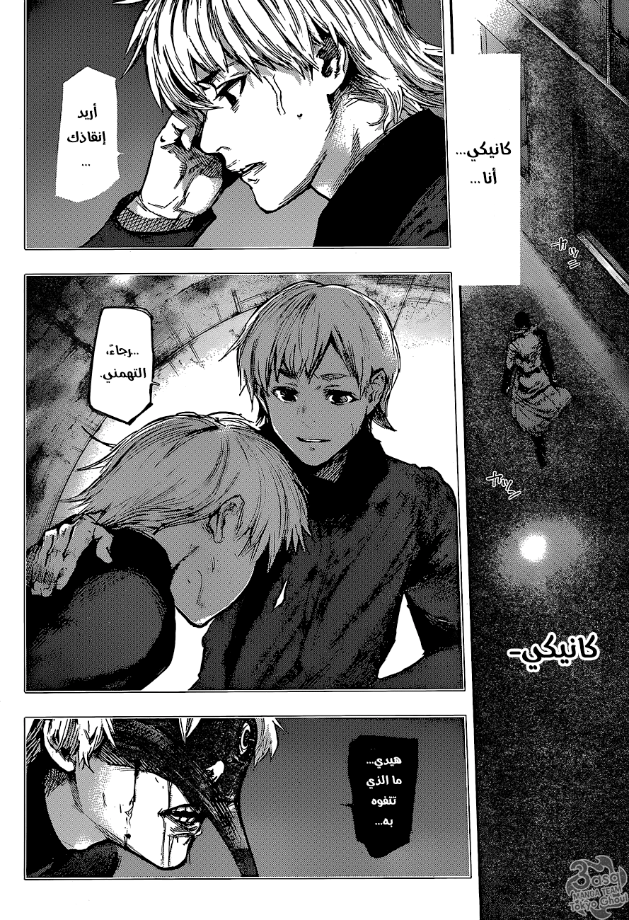 Tokyo Ghoul: Re: Chapter 68 - Page 14