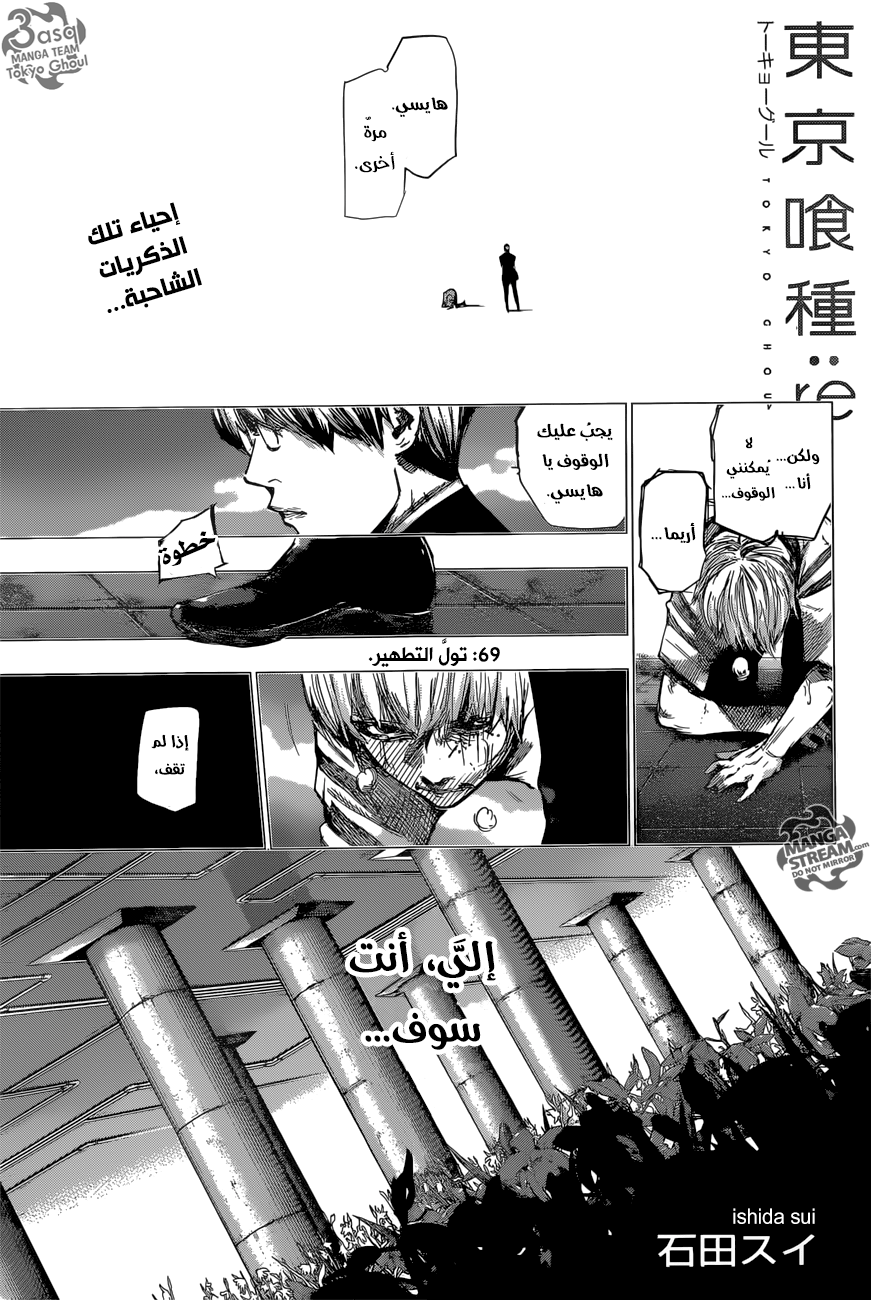 Tokyo Ghoul: Re: Chapter 69 - Page 1