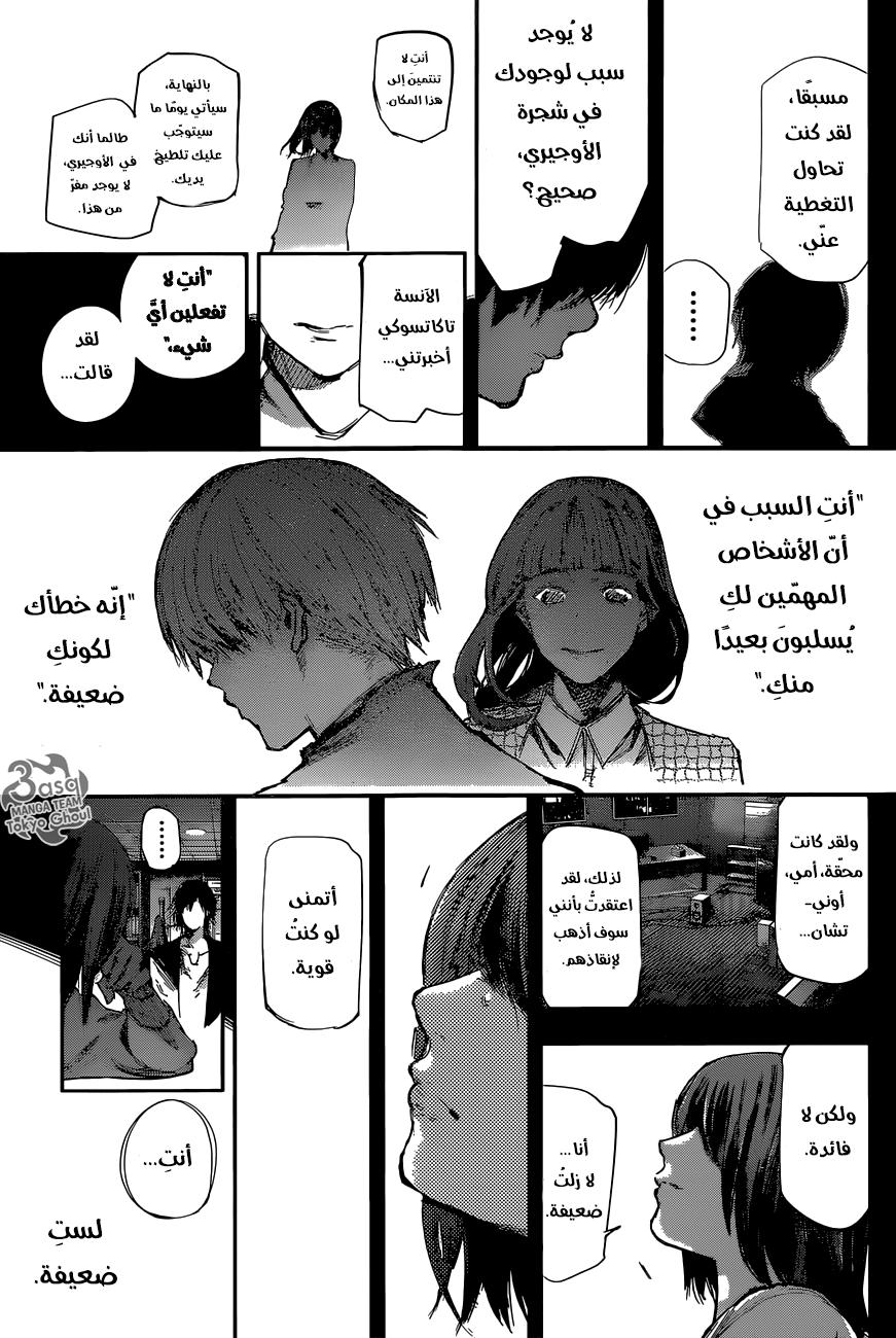 Tokyo Ghoul: Re: Chapter 69 - Page 16