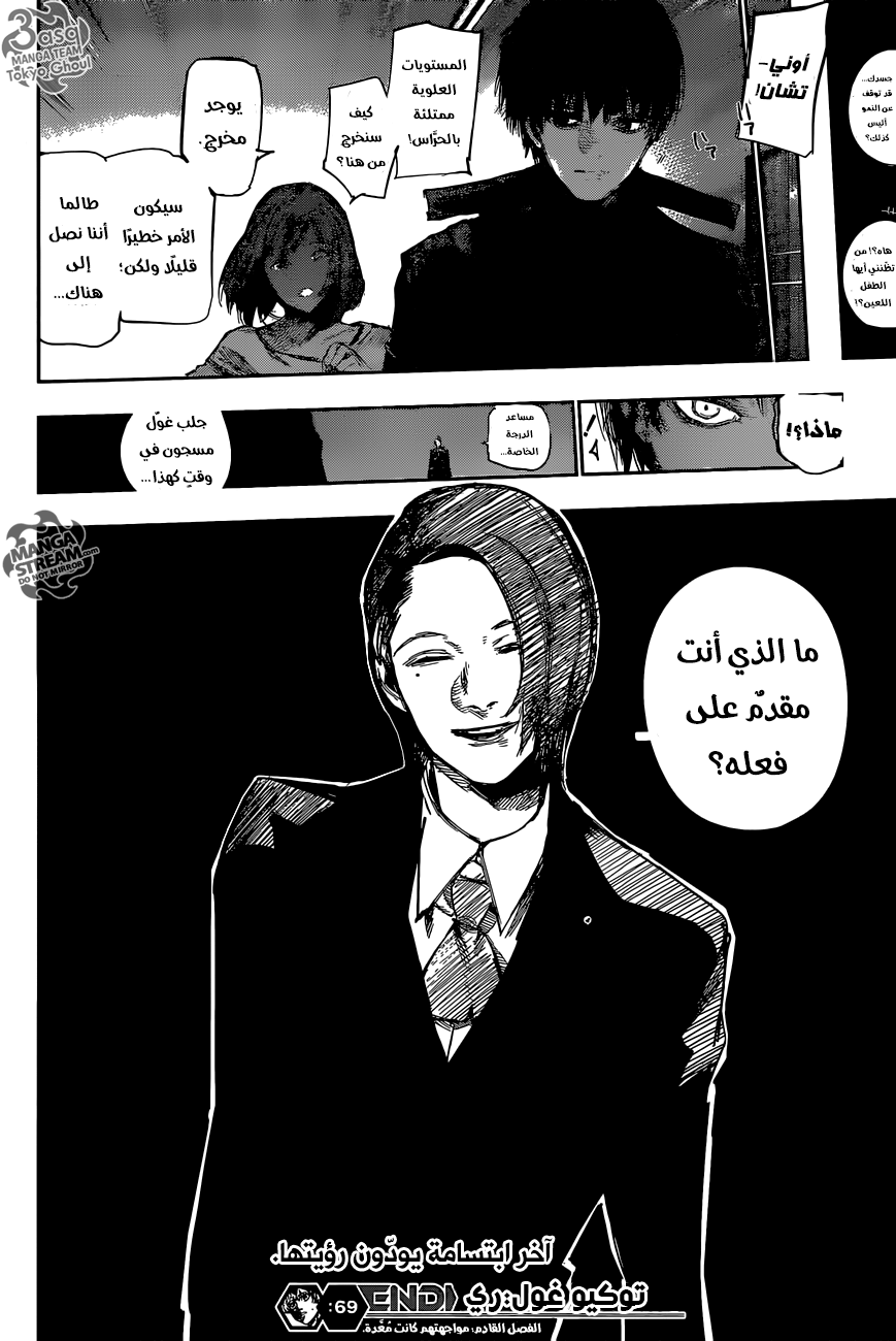 Tokyo Ghoul: Re: Chapter 69 - Page 19