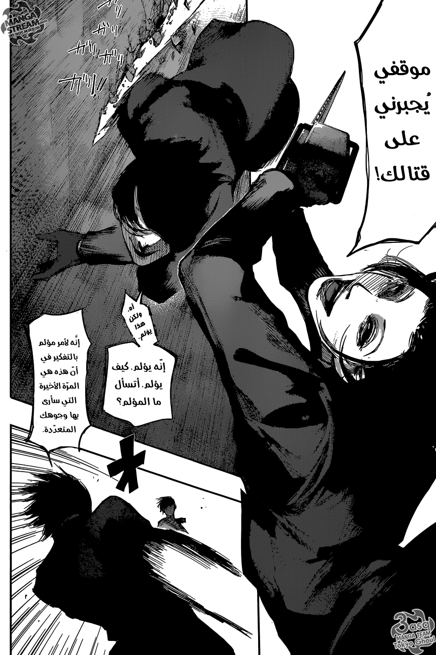 Tokyo Ghoul: Re: Chapter 70 - Page 3