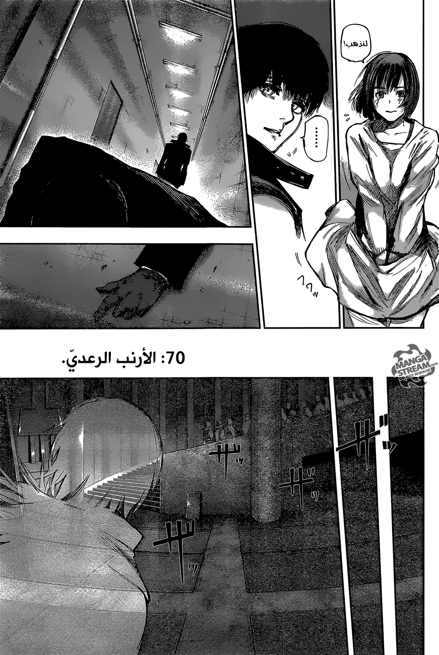Tokyo Ghoul: Re: Chapter 70 - Page 8