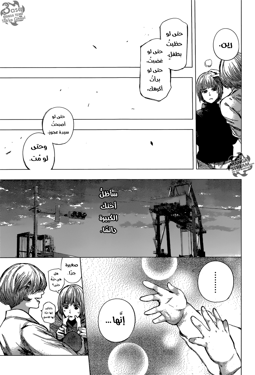 Tokyo Ghoul: Re: Chapter 70 - Page 16