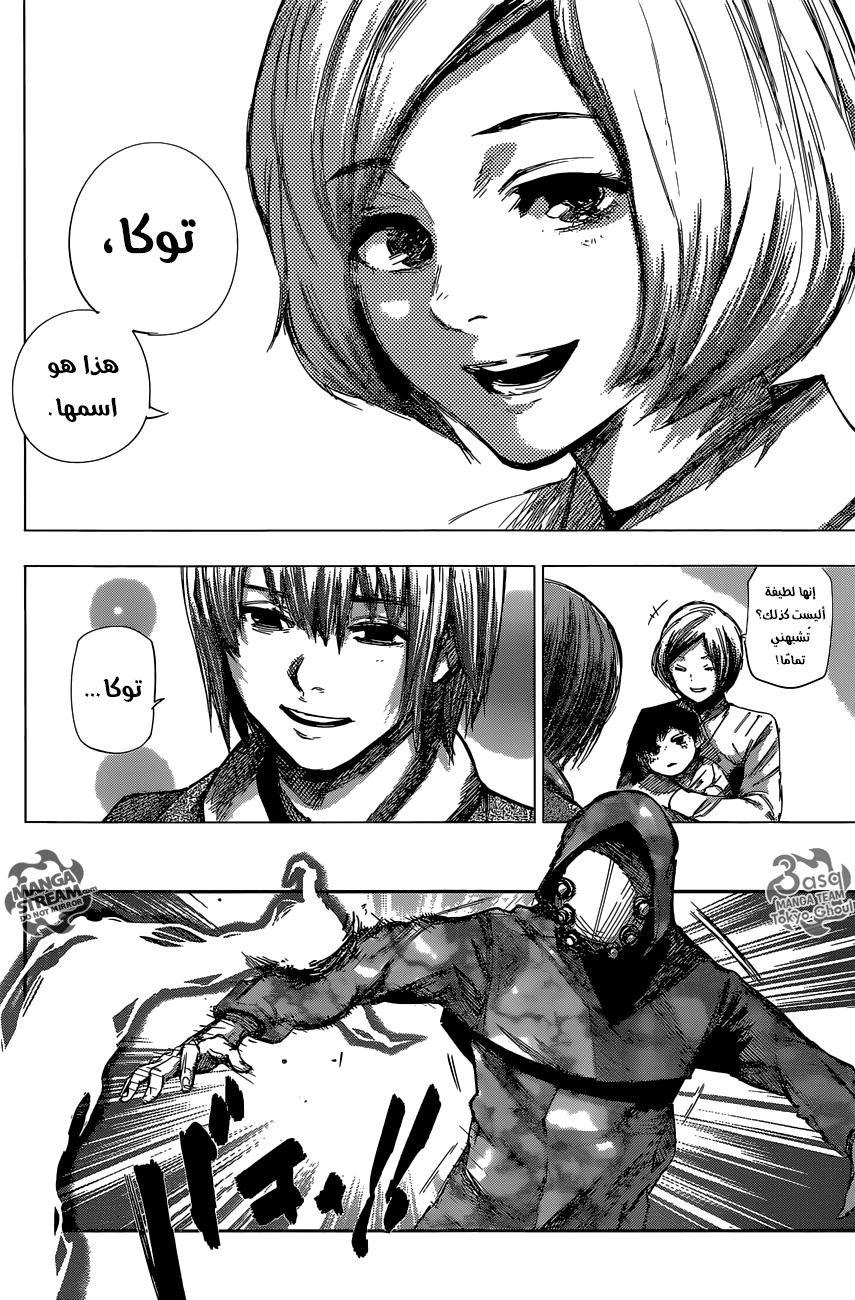 Tokyo Ghoul: Re: Chapter 70 - Page 17