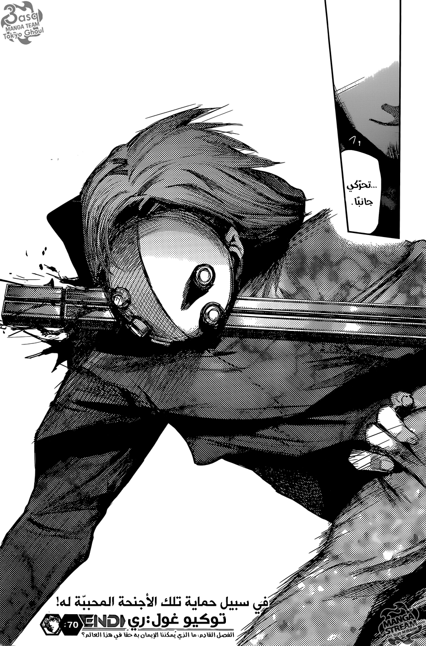 Tokyo Ghoul: Re: Chapter 70 - Page 19