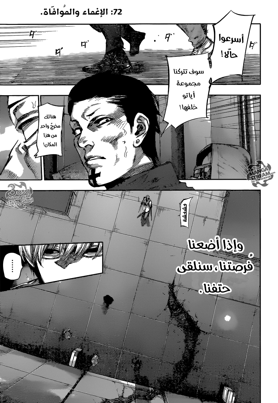 Tokyo Ghoul: Re: Chapter 72 - Page 6
