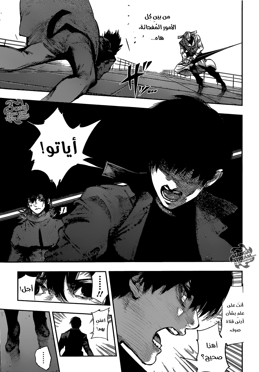 Tokyo Ghoul: Re: Chapter 72 - Page 8