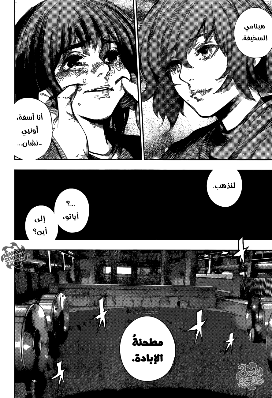 Tokyo Ghoul: Re: Chapter 72 - Page 17