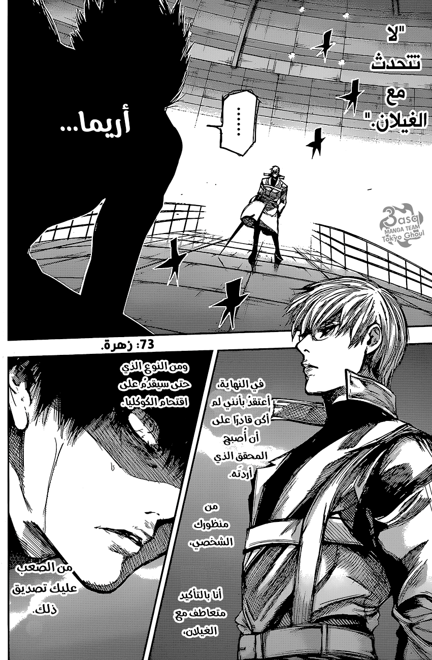 Tokyo Ghoul: Re: Chapter 73 - Page 3