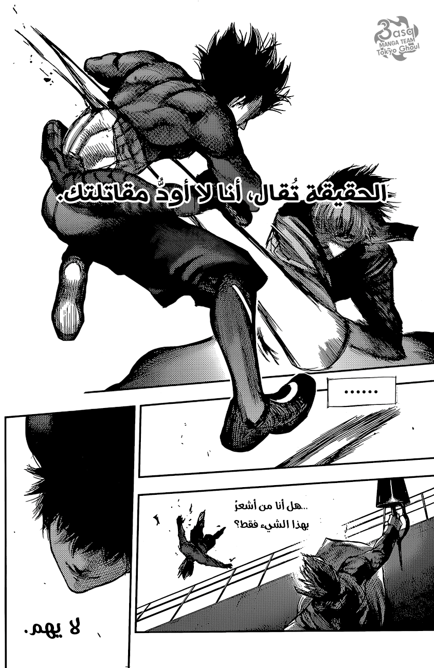 Tokyo Ghoul: Re: Chapter 73 - Page 7