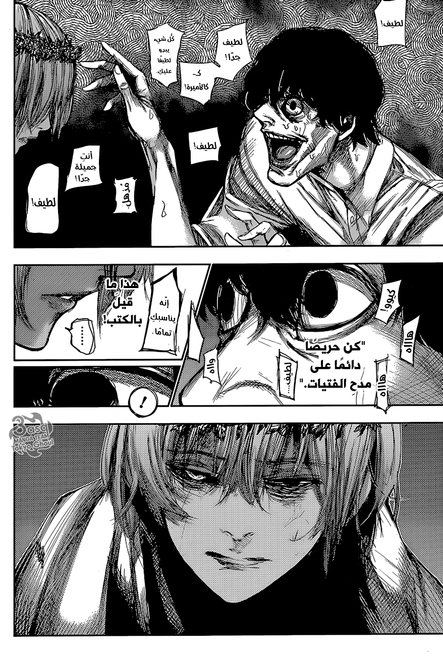 Tokyo Ghoul: Re: Chapter 73 - Page 11