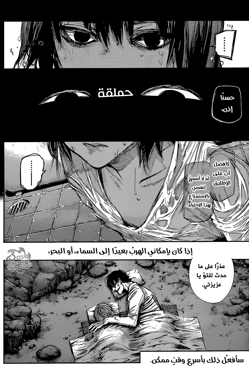 Tokyo Ghoul: Re: Chapter 73 - Page 15