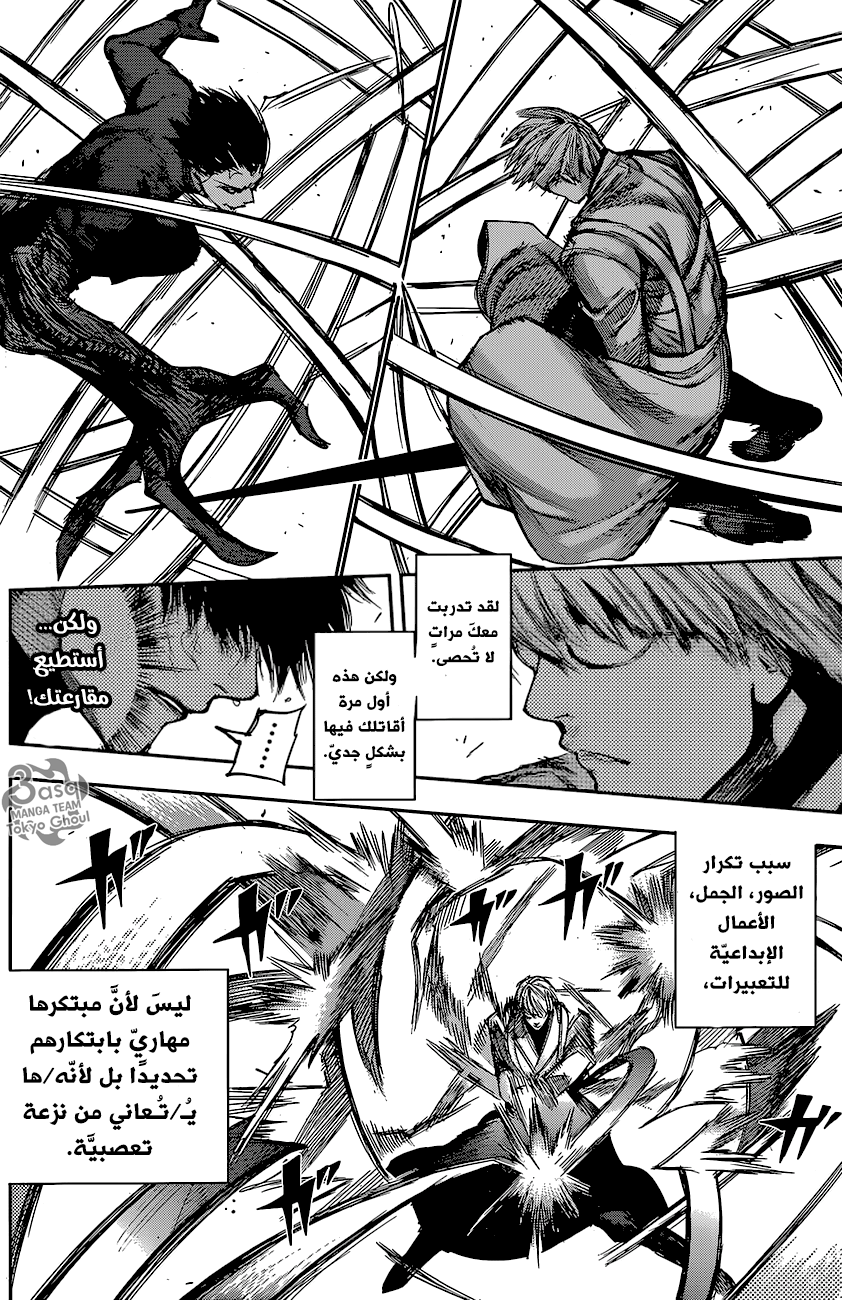 Tokyo Ghoul: Re: Chapter 73 - Page 17