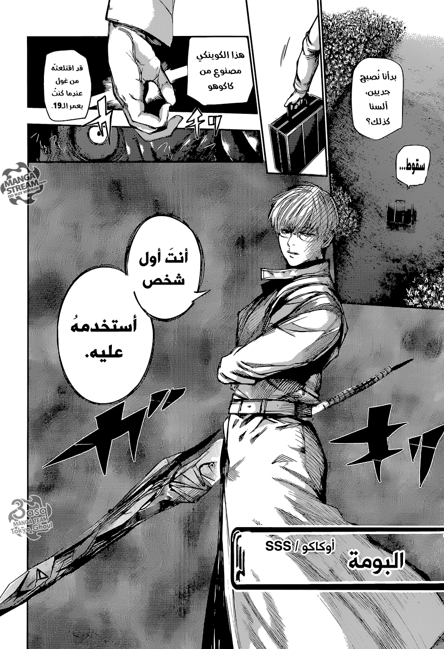 Tokyo Ghoul: Re: Chapter 74 - Page 15