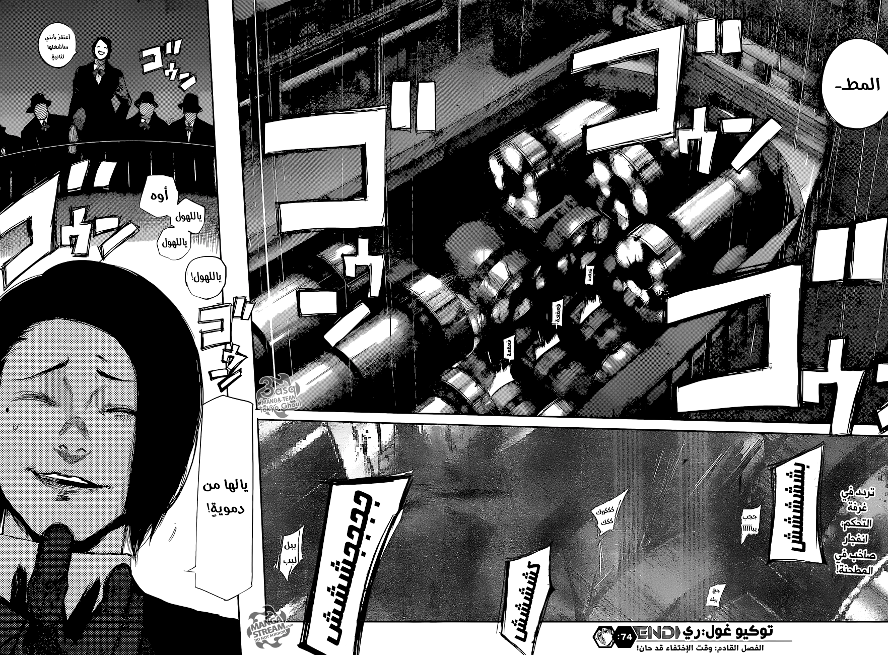 Tokyo Ghoul: Re: Chapter 74 - Page 19