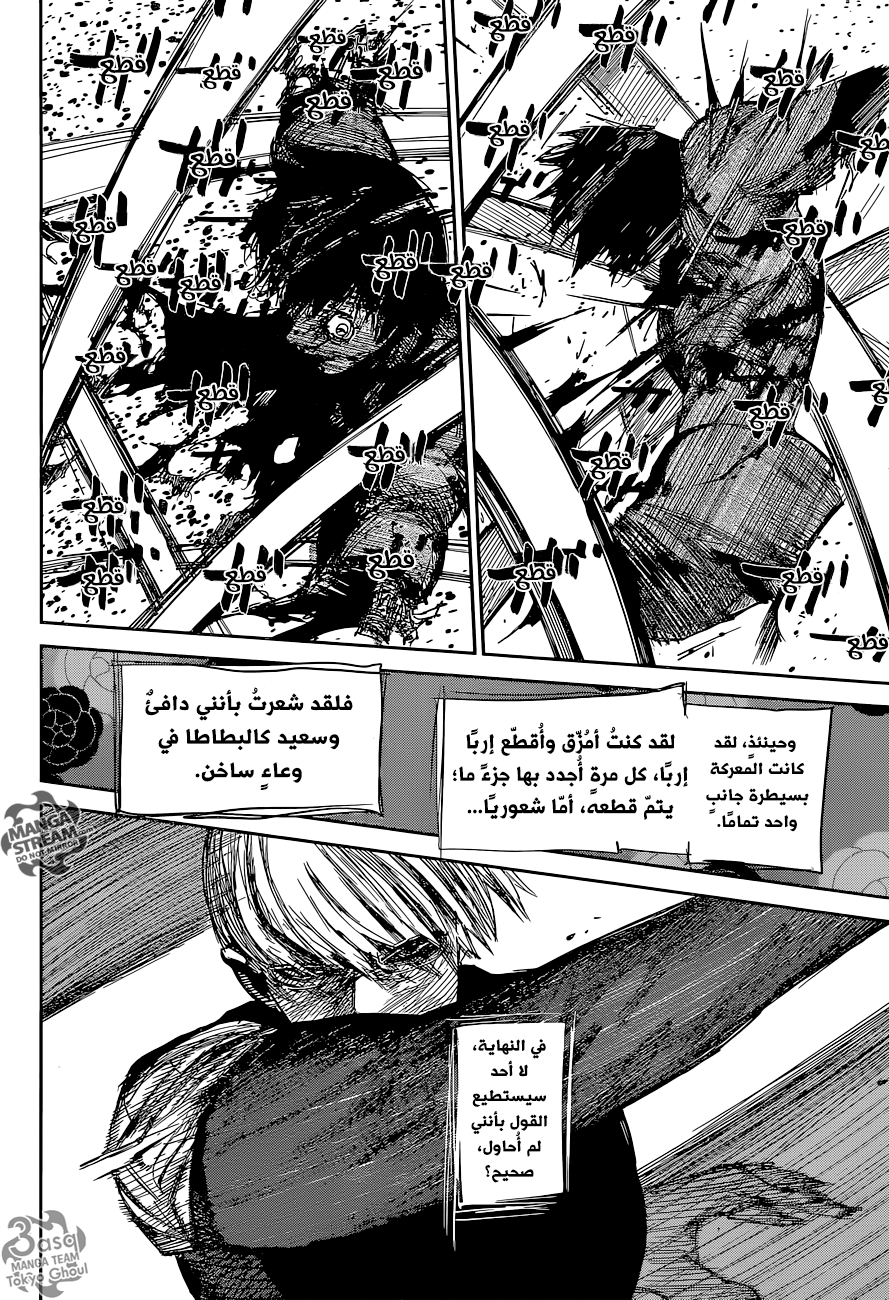 Tokyo Ghoul: Re: Chapter 75 - Page 12