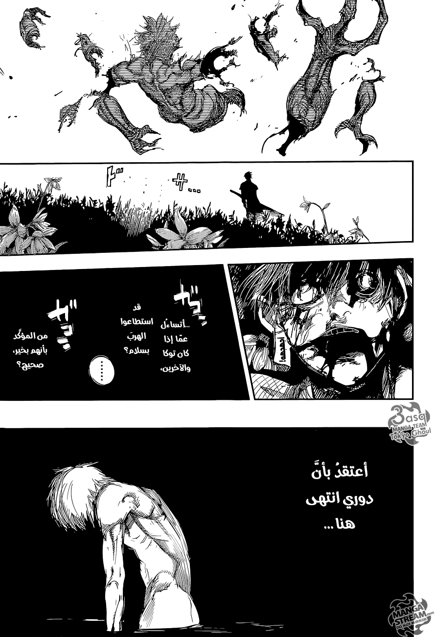 Tokyo Ghoul: Re: Chapter 75 - Page 13