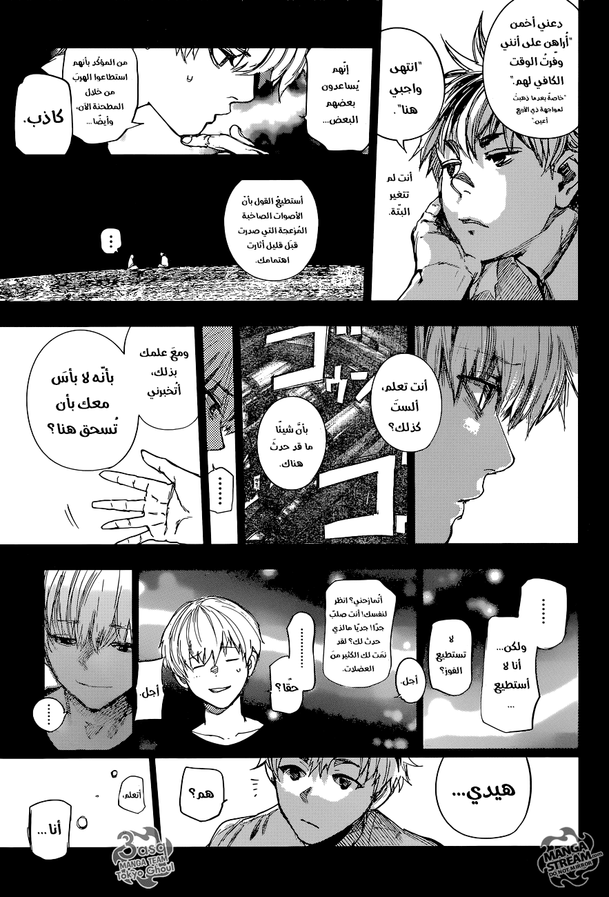 Tokyo Ghoul: Re: Chapter 75 - Page 15