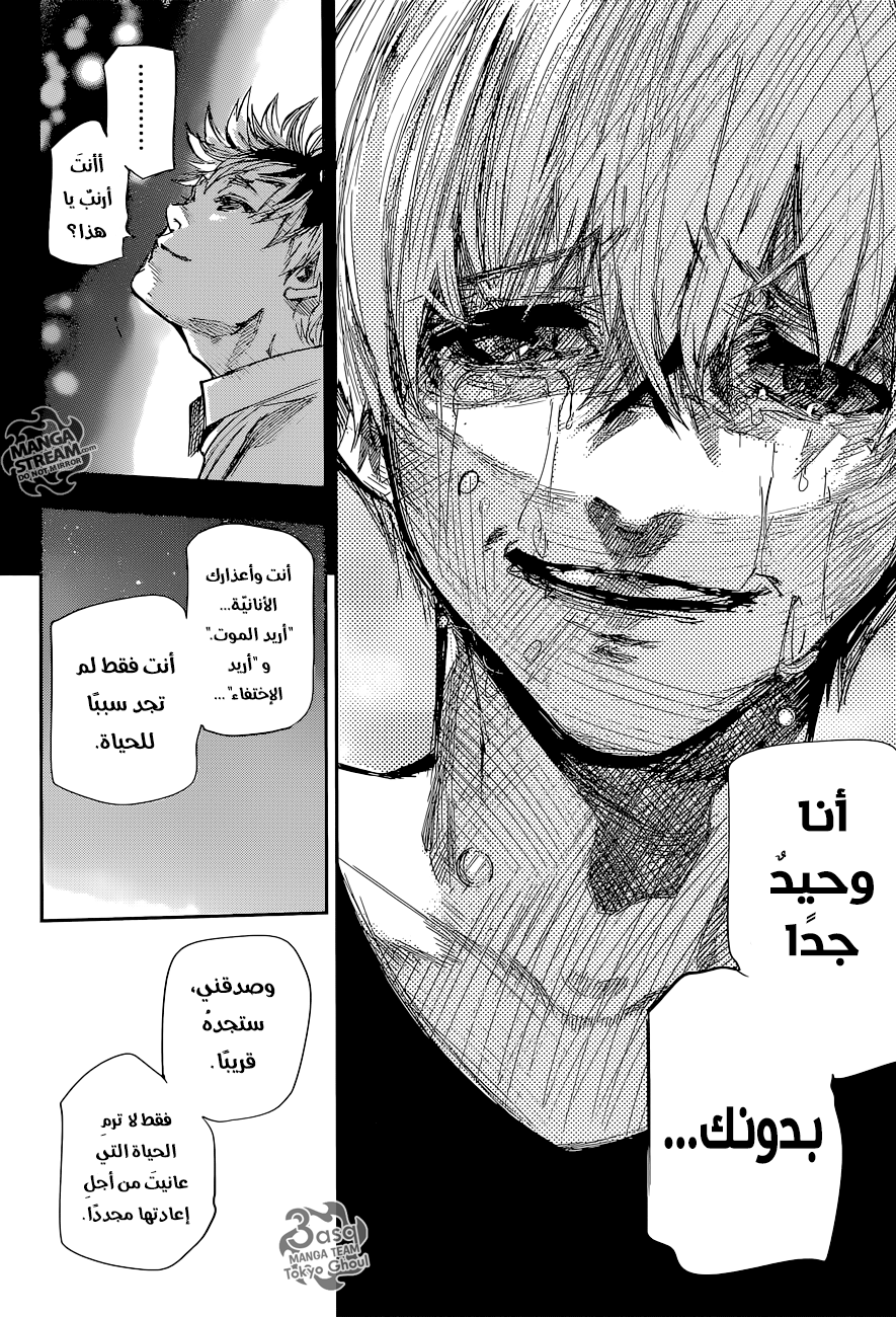 Tokyo Ghoul: Re: Chapter 75 - Page 16