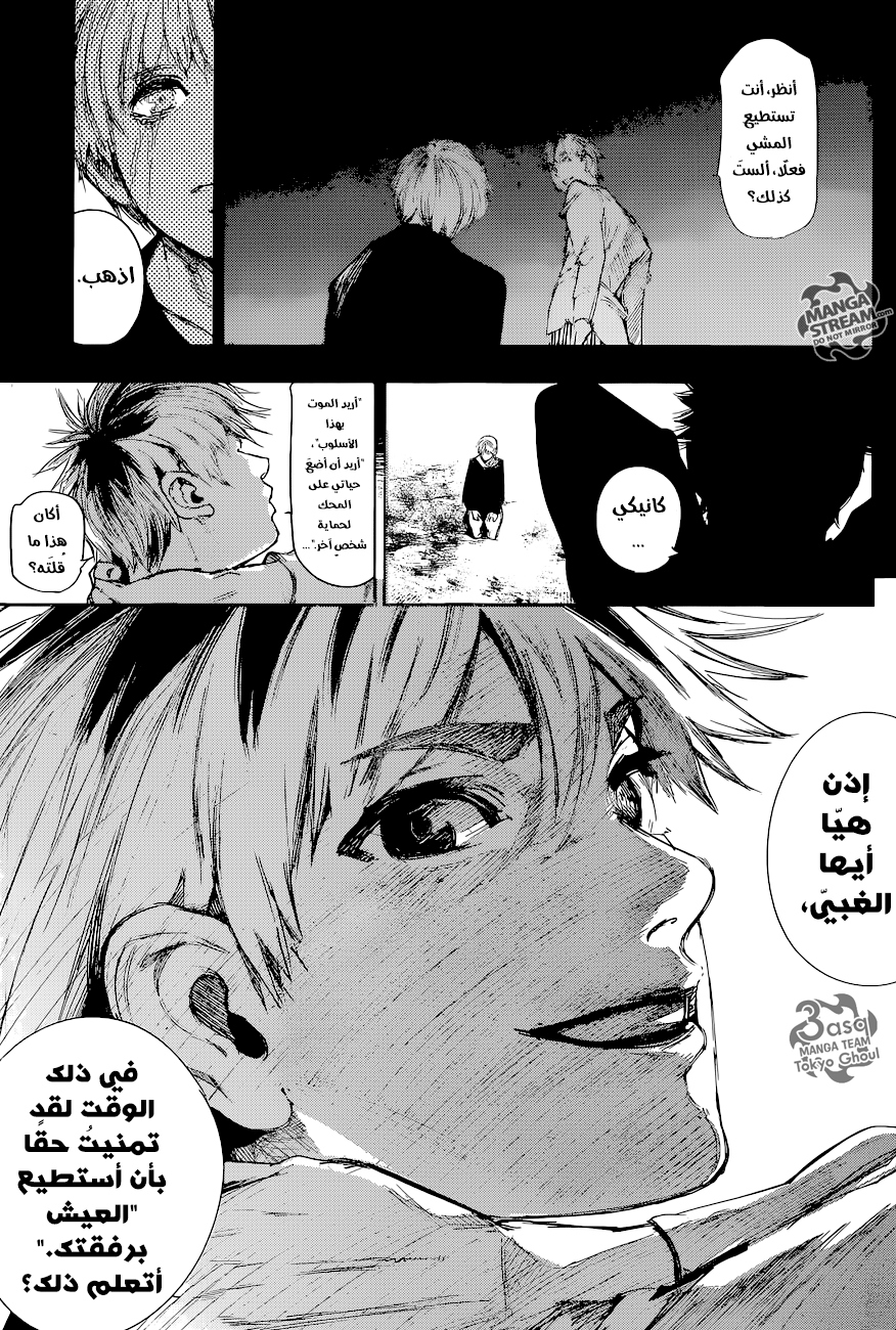 Tokyo Ghoul: Re: Chapter 75 - Page 17