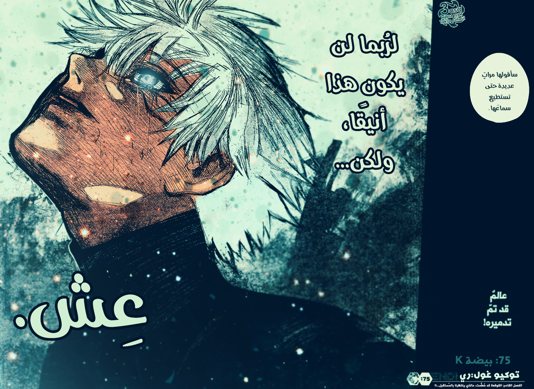 Tokyo Ghoul: Re: Chapter 75 - Page 18