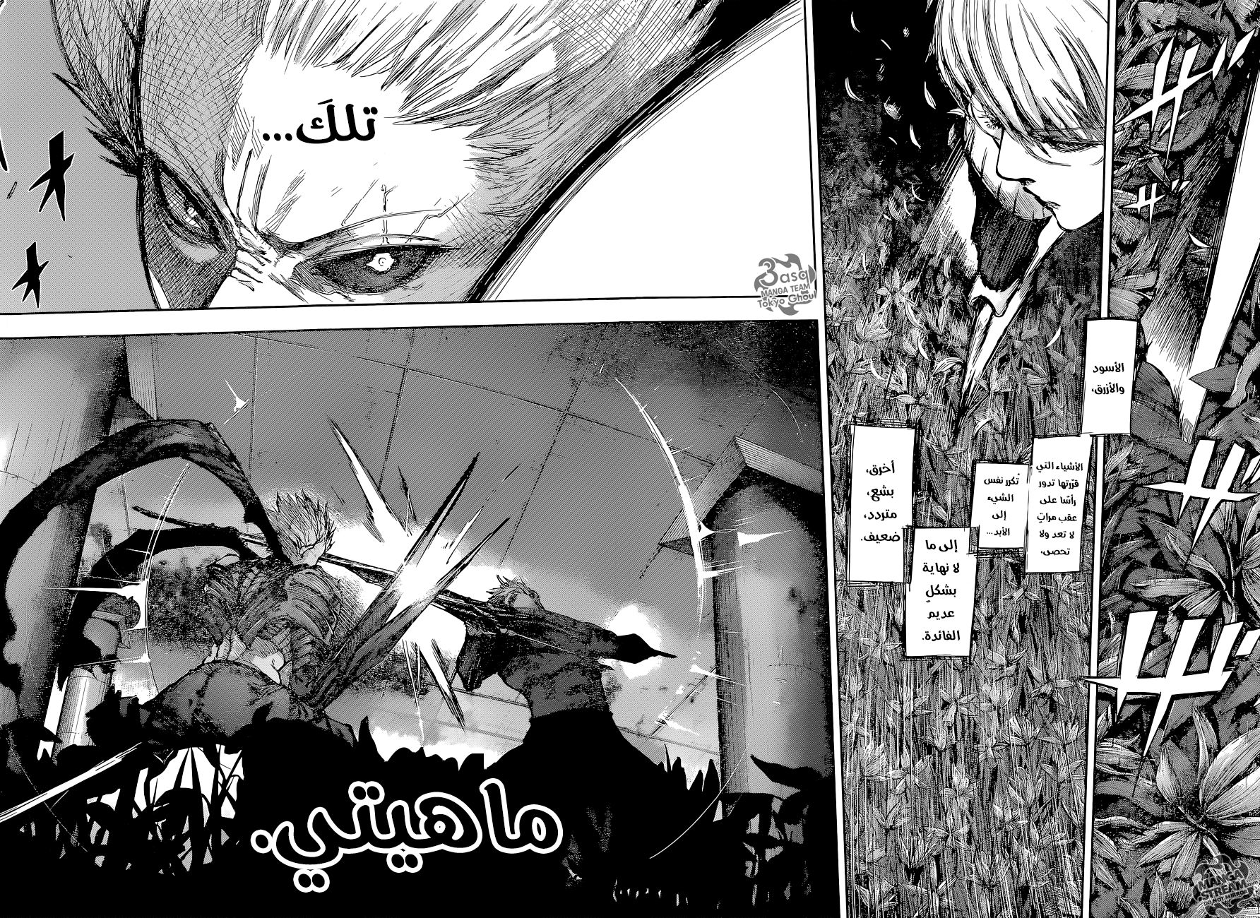 Tokyo Ghoul: Re: Chapter 76 - Page 5