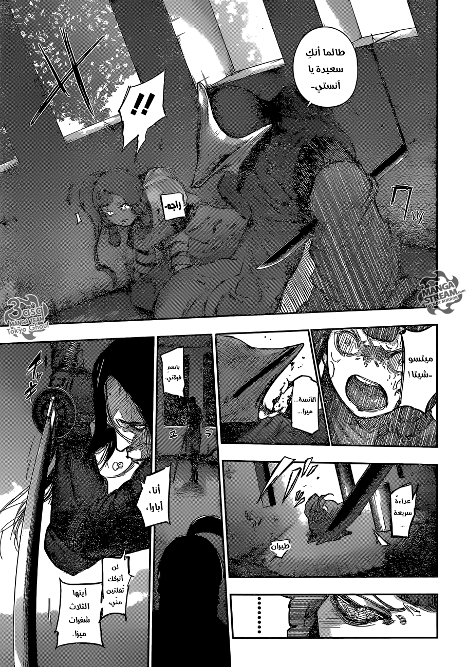 Tokyo Ghoul: Re: Chapter 77 - Page 10