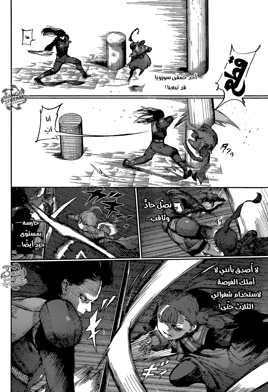 Tokyo Ghoul: Re: Chapter 77 - Page 11