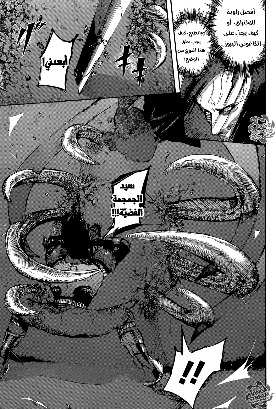 Tokyo Ghoul: Re: Chapter 77 - Page 14