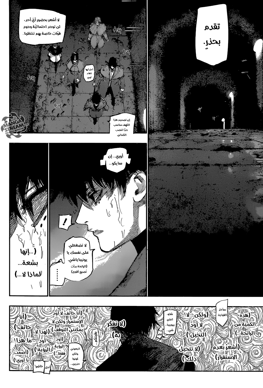 Tokyo Ghoul: Re: Chapter 77 - Page 17
