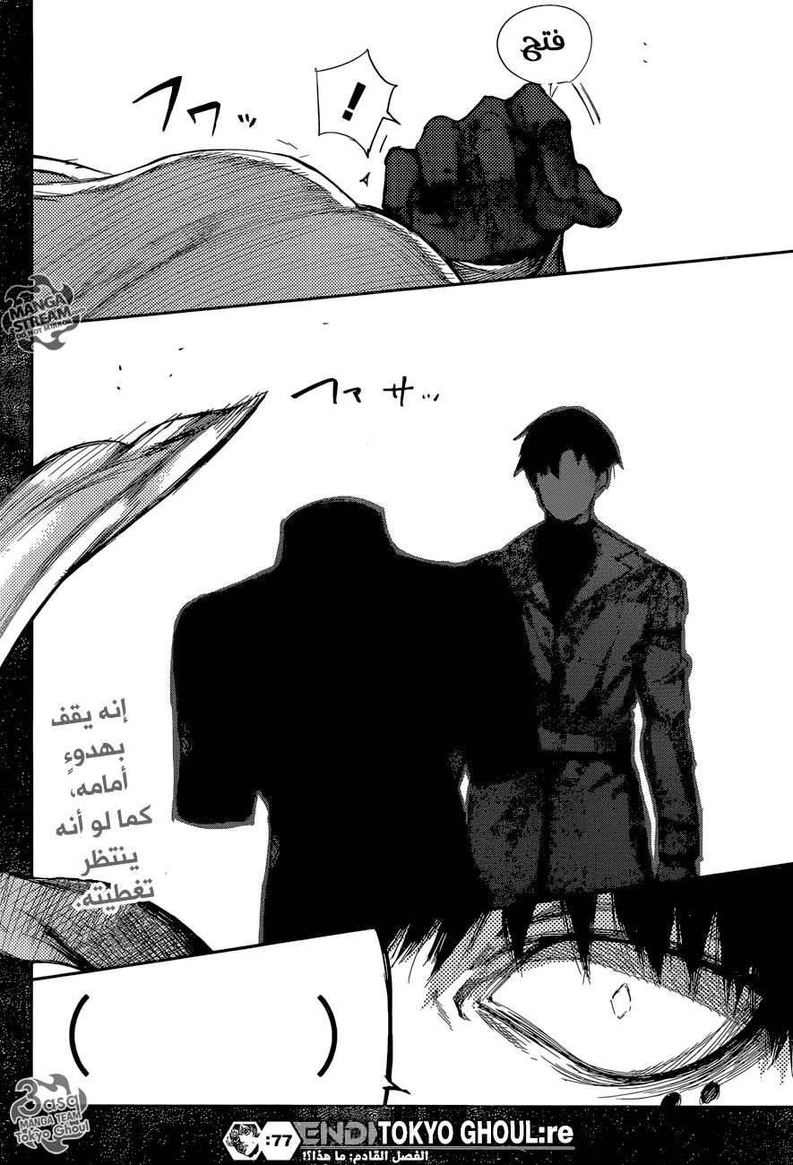 Tokyo Ghoul: Re: Chapter 77 - Page 19