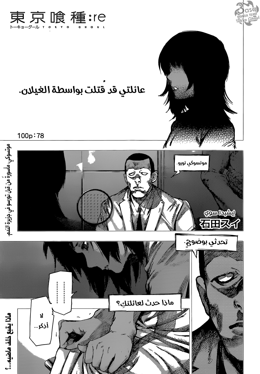 Tokyo Ghoul: Re: Chapter 78 - Page 1