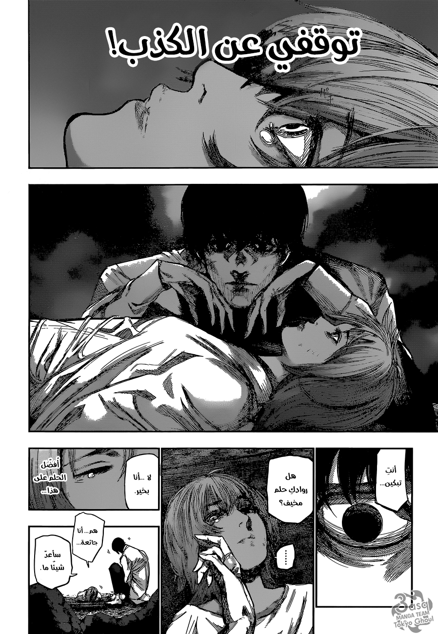 Tokyo Ghoul: Re: Chapter 78 - Page 3
