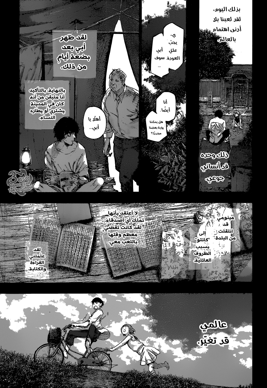 Tokyo Ghoul: Re: Chapter 78 - Page 8