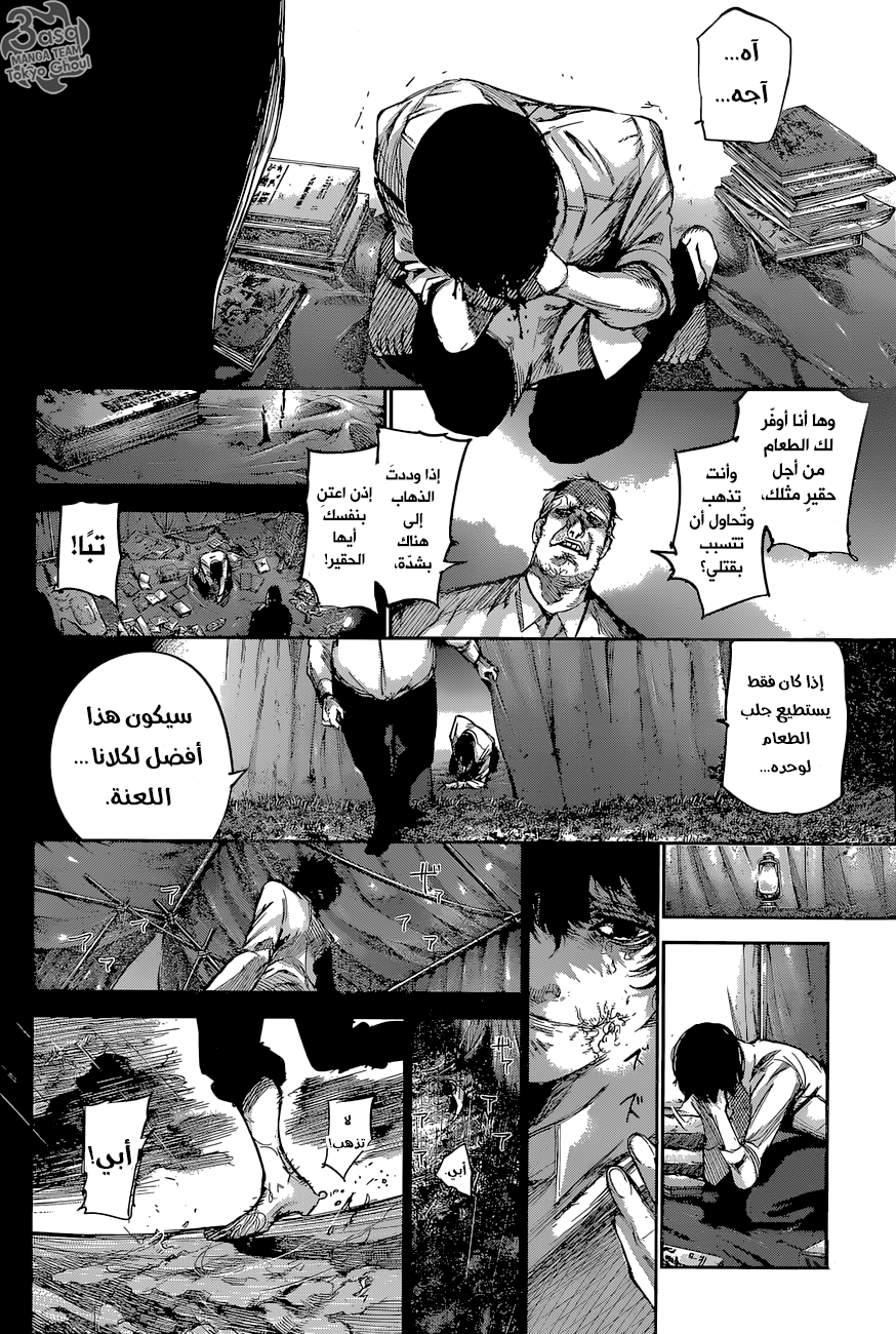 Tokyo Ghoul: Re: Chapter 78 - Page 11