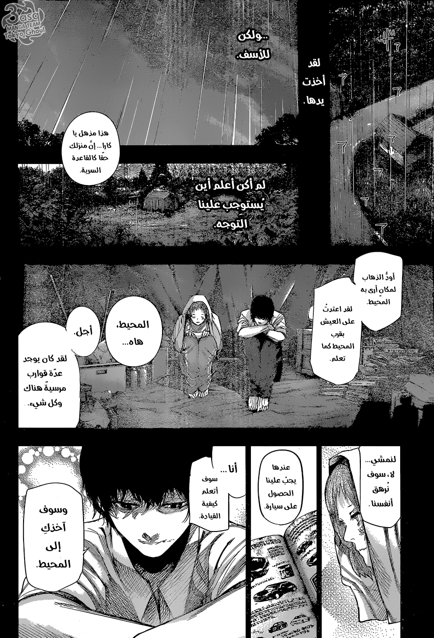 Tokyo Ghoul: Re: Chapter 78 - Page 13