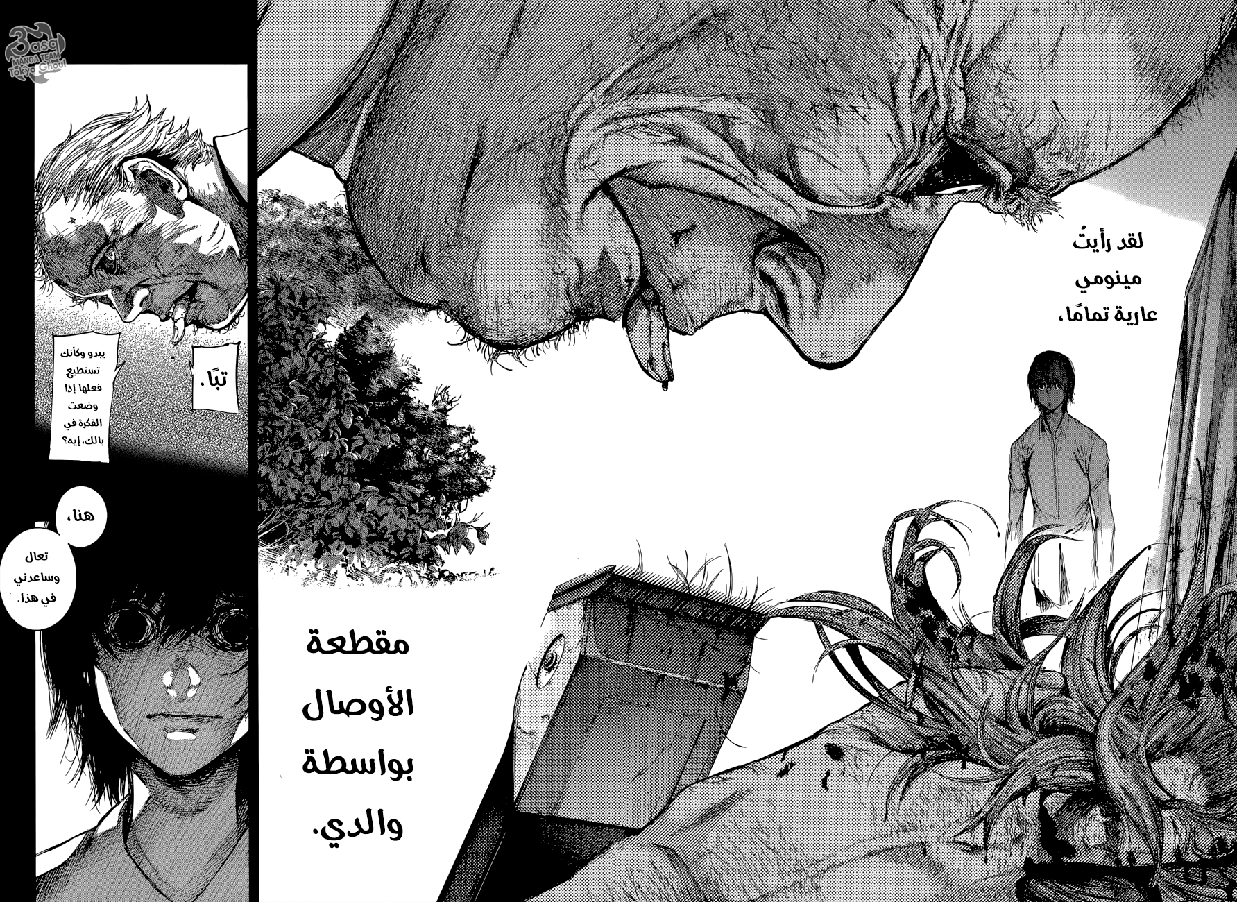 Tokyo Ghoul: Re: Chapter 78 - Page 15