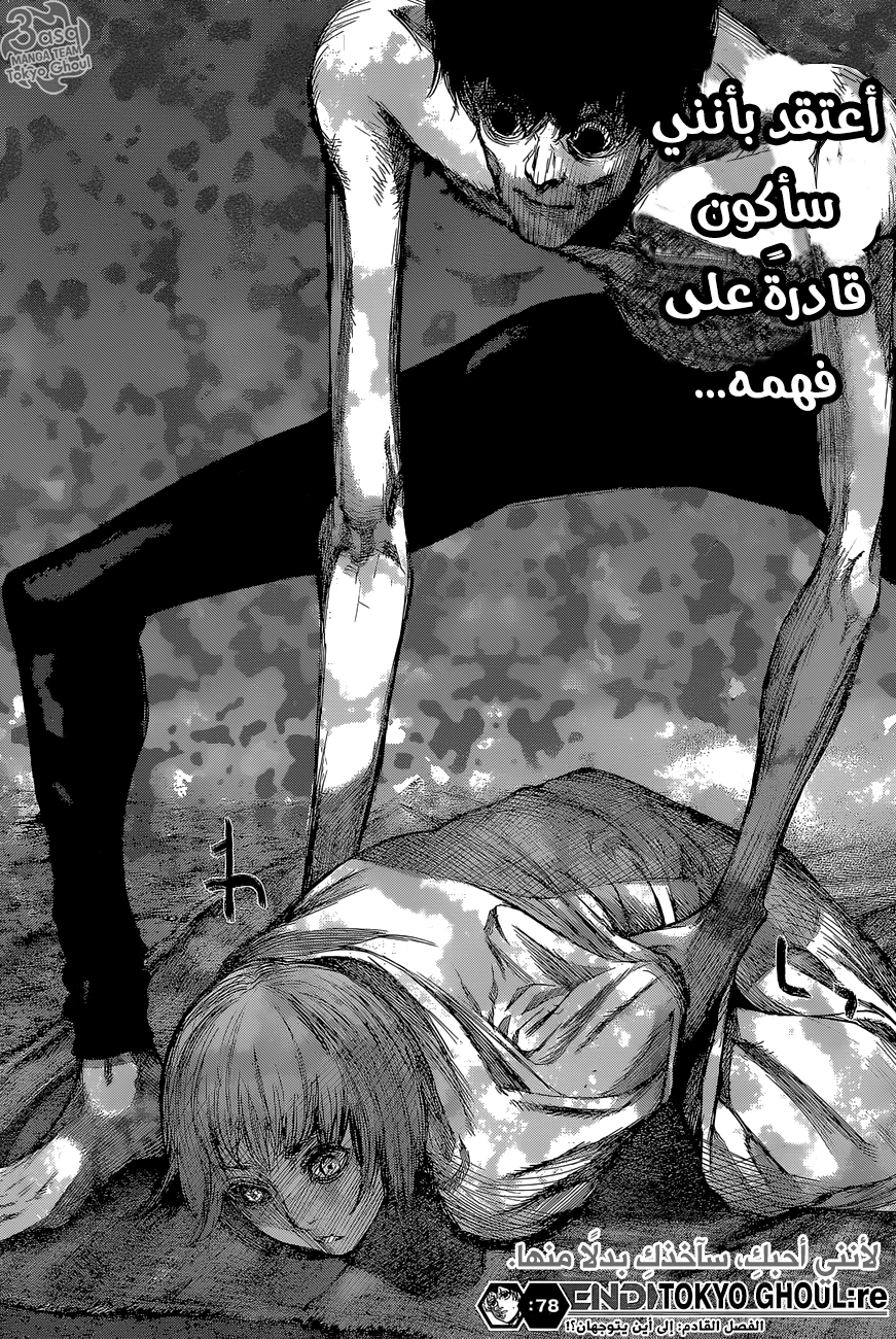 Tokyo Ghoul: Re: Chapter 78 - Page 18